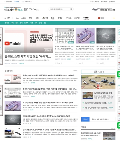 더 코리아 뉴스 미리보기