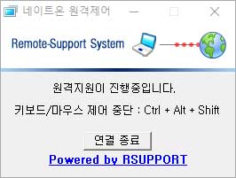 원격지원 진행 중 화면